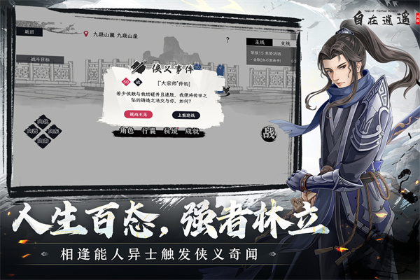 自在逍遥风起九游版