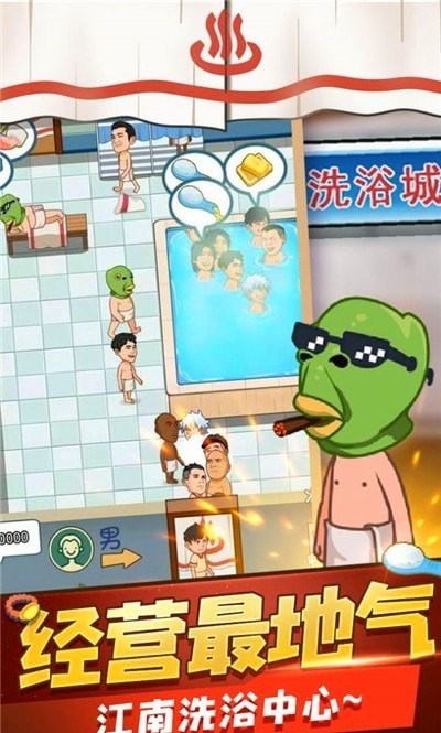 洗浴之王最新版