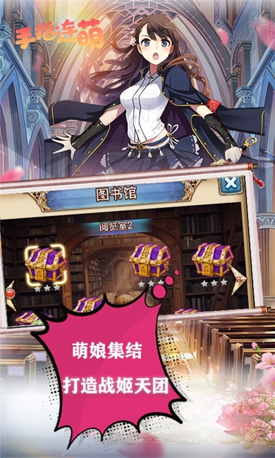 手指连萌免费版