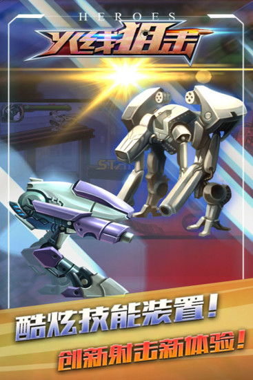 火线狙击无限金币版