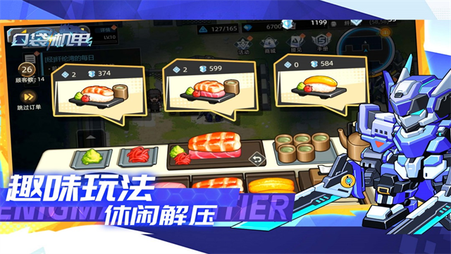 口袋机甲手游
