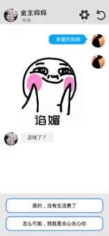 聊天模拟器最新版