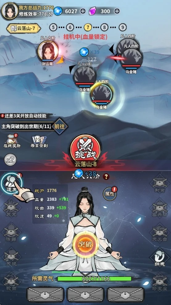 单机修真模拟器免广告版