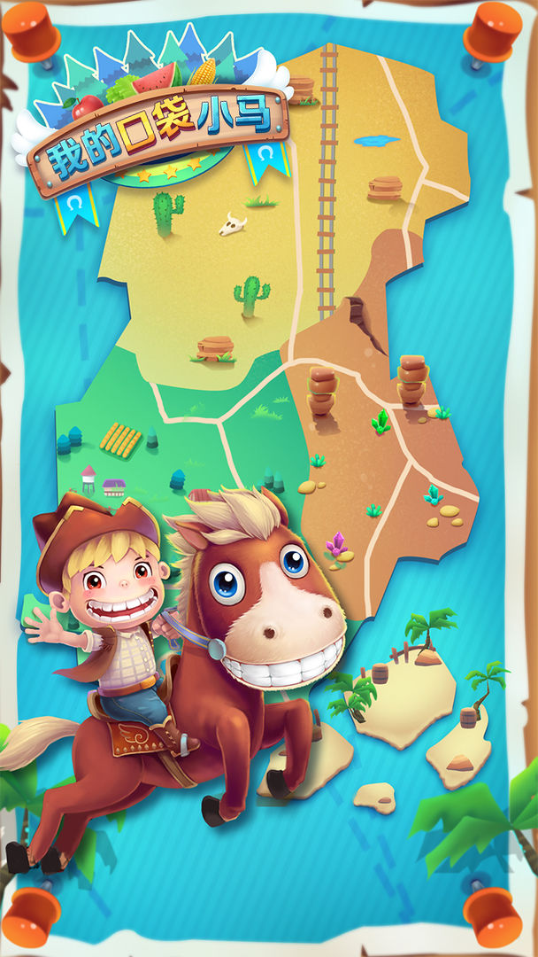 我的口袋小马无限钻石版