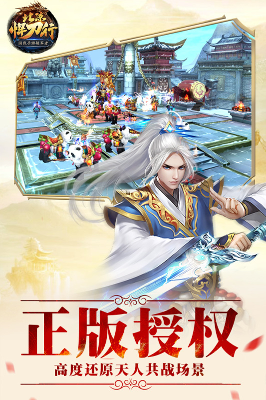 北凉悍刀行GM版