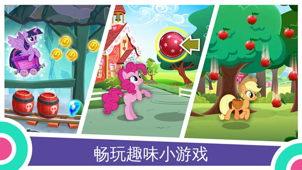 小马宝莉魔法公主游戏最新版