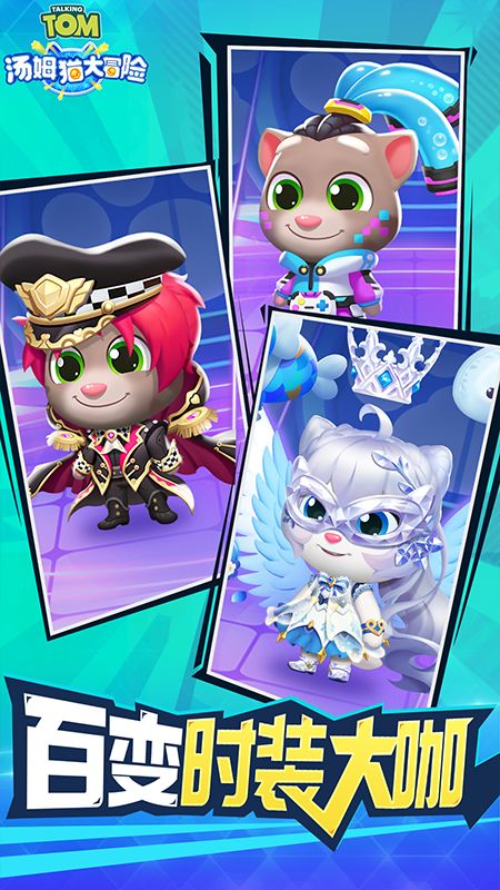 汤姆猫大冒险免费版