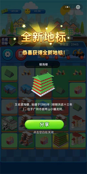 合成时代之城市建设安卓版