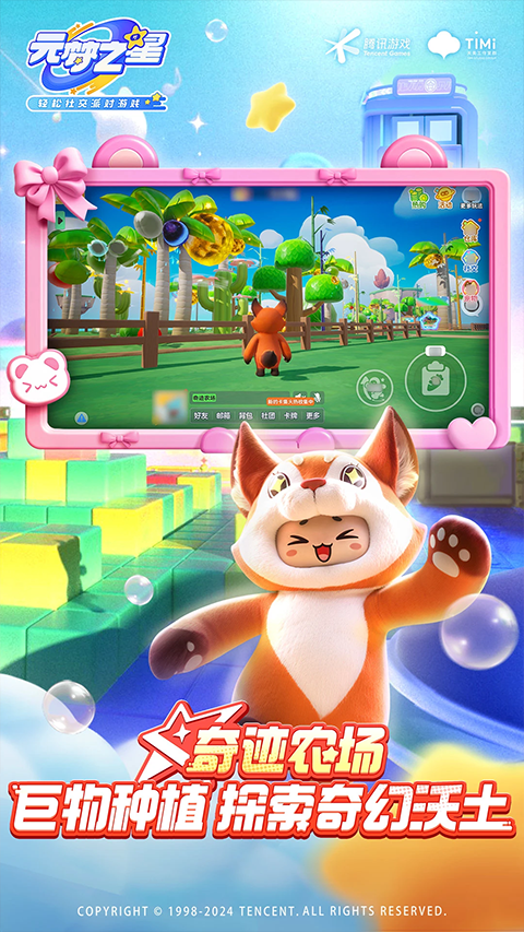 元梦之星正版下载