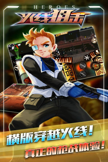 火线狙击无限金币版