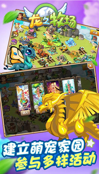 龙之牧场破解版