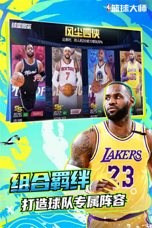 NBA篮球大师魅族版