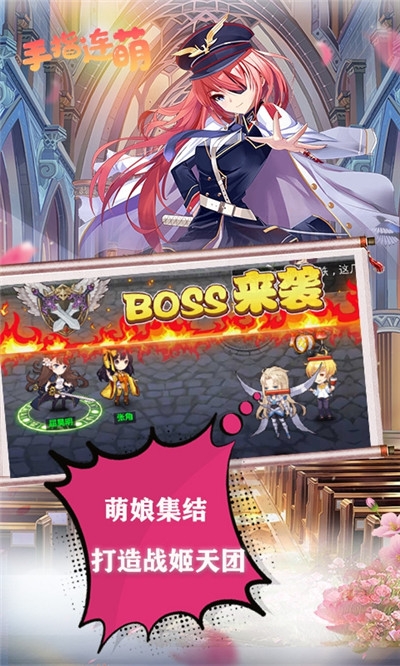 手指连萌免费版