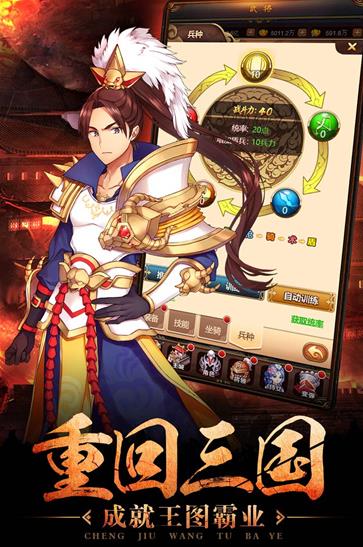 一二三国超爽版