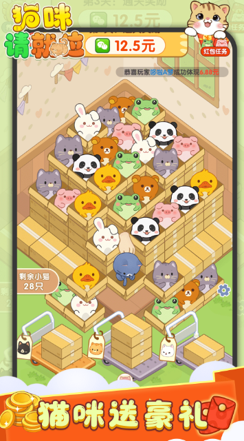 猫咪请就位赚钱游戏