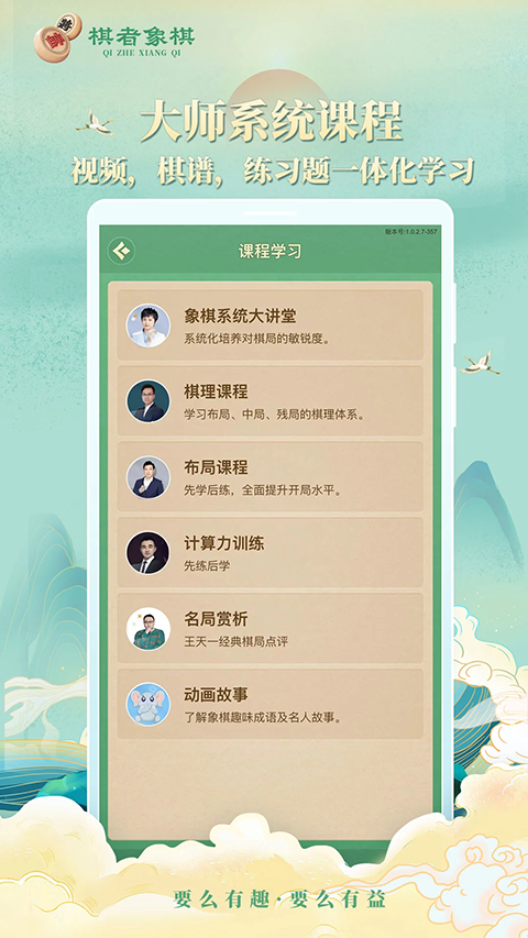 棋者象棋手机版