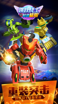 跳跃战士之超越极限免费版