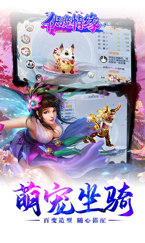 伏魔情缘变态版