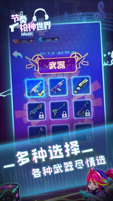 节奏枪神世界最新版