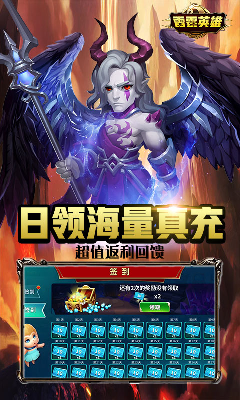 雷霆英雄满v版