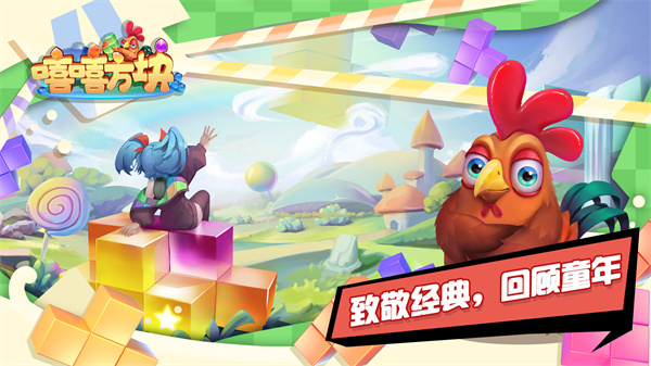 嘻嘻方块免费版