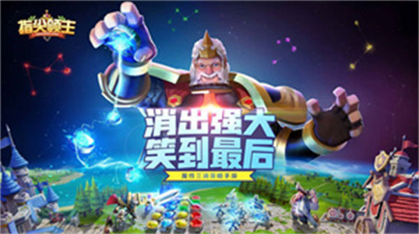 指尖领主免费版