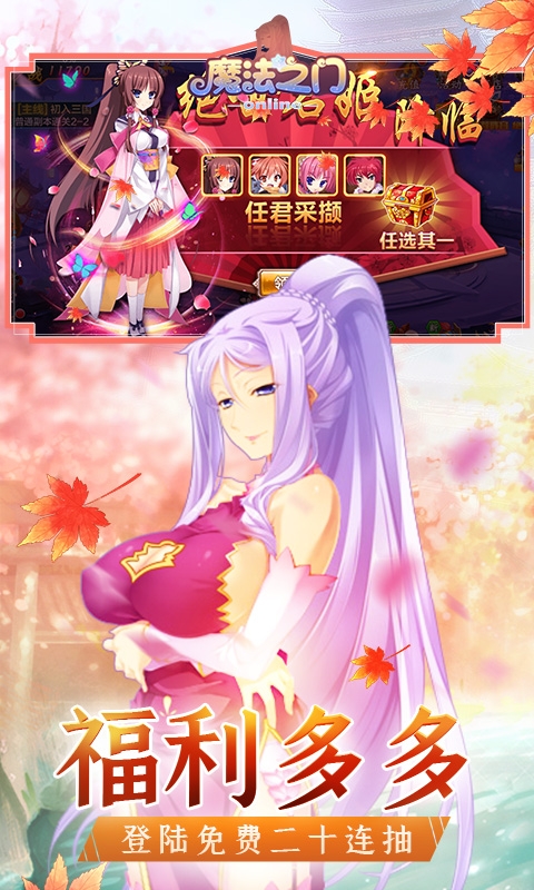 魔法之门OL免费版