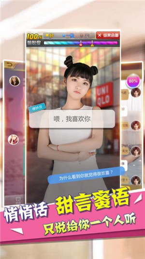 心跳女友无限钻石版