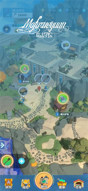 魔法学院免费版