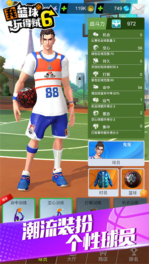 我篮球玩得贼6免费版