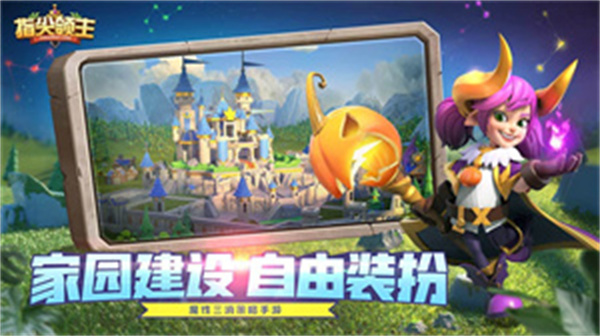 指尖领主免费版