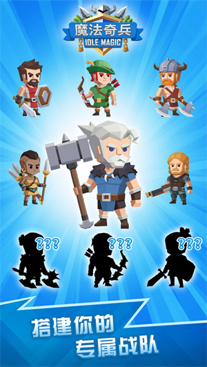 魔法奇兵免费版