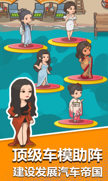 传奇汽车公司免广告免费版