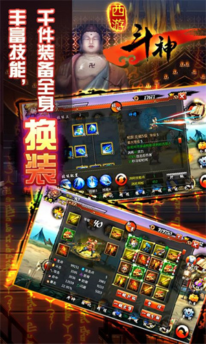 西游斗神免费版