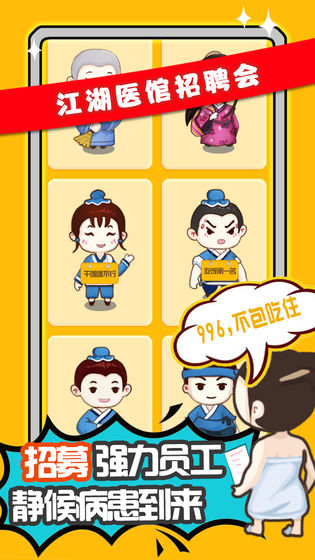 江湖医馆最新版
