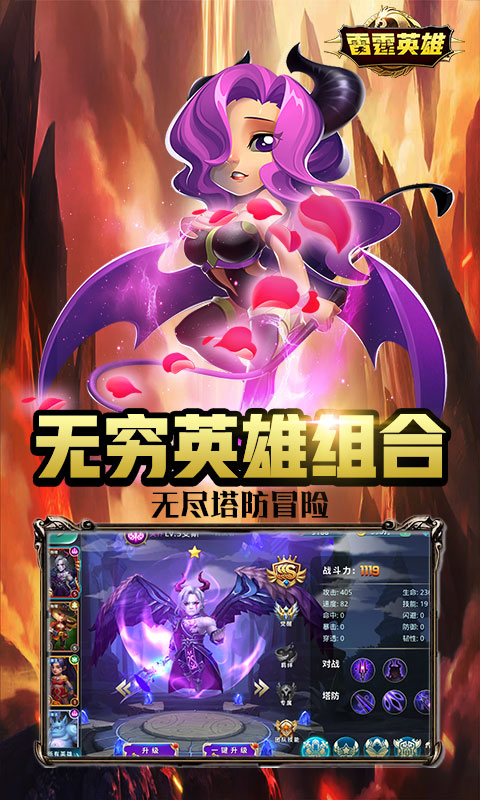 雷霆英雄满v版