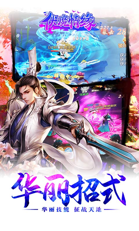 伏魔情缘变态版