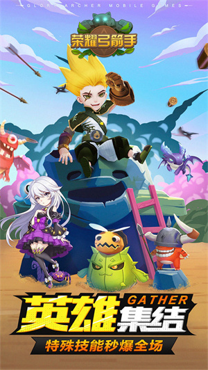 荣耀弓箭手免费版