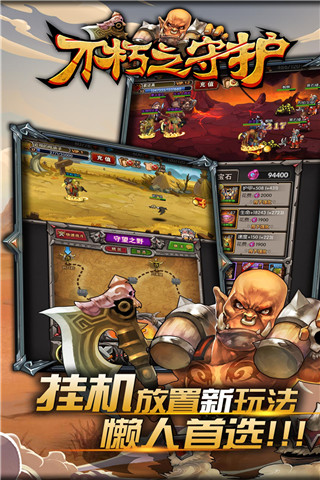 不朽之守护折扣版