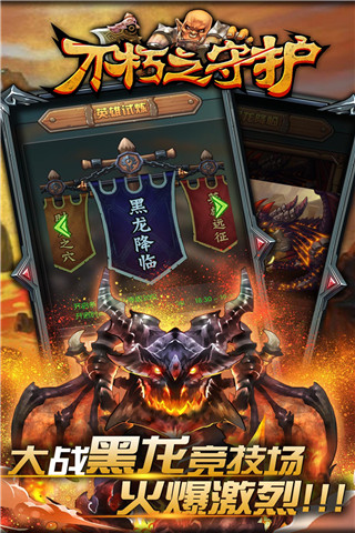 不朽之守护无限钻石版