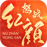 怒战红颜无限元宝版