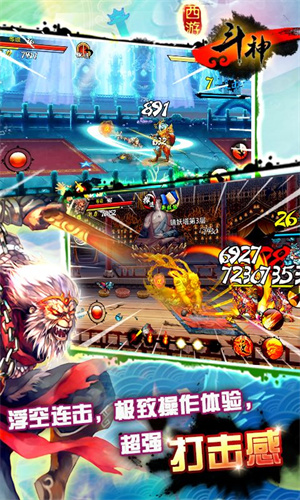 西游斗神免费版