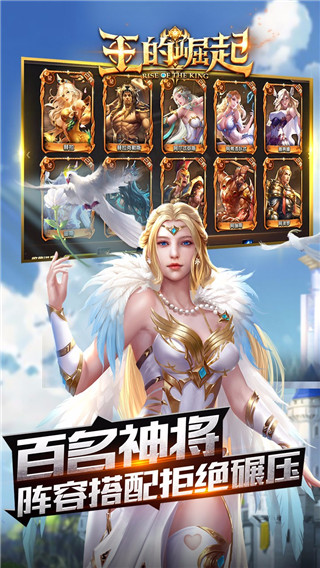 王的崛起无限钻石版