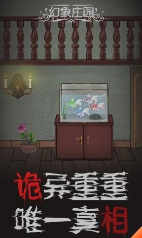 幻象庄园中文版