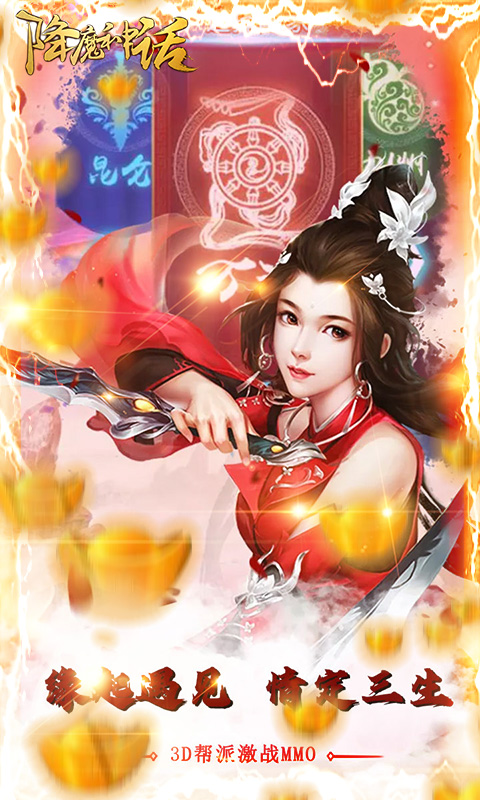 降魔神话至尊版