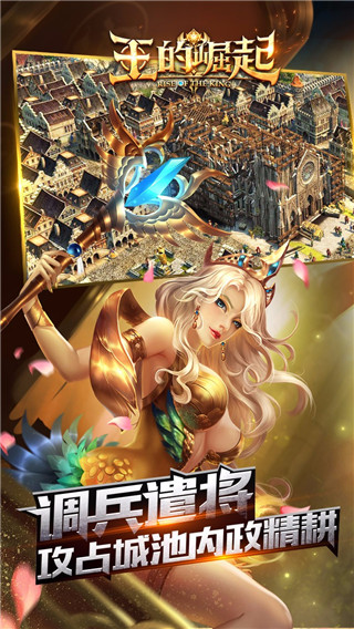 王的崛起无限钻石版