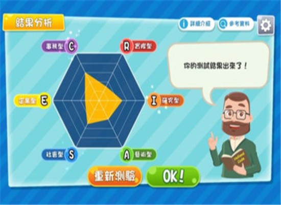 生涯规划自我认识游乐场最新版