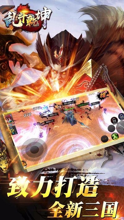 乱斗乾坤超变版