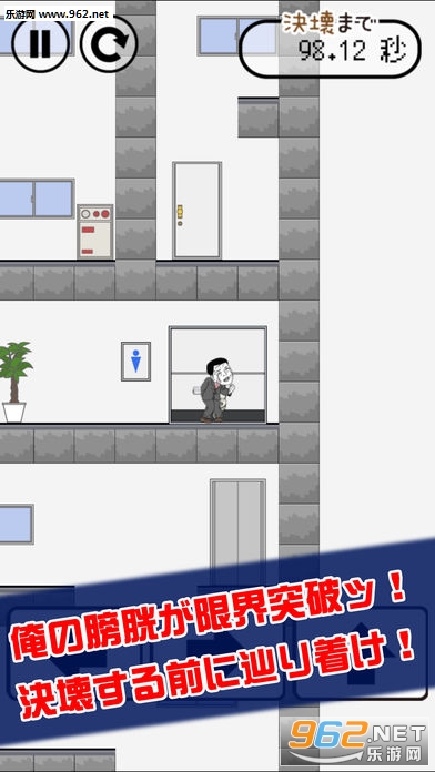 我想早点去厕所中文版