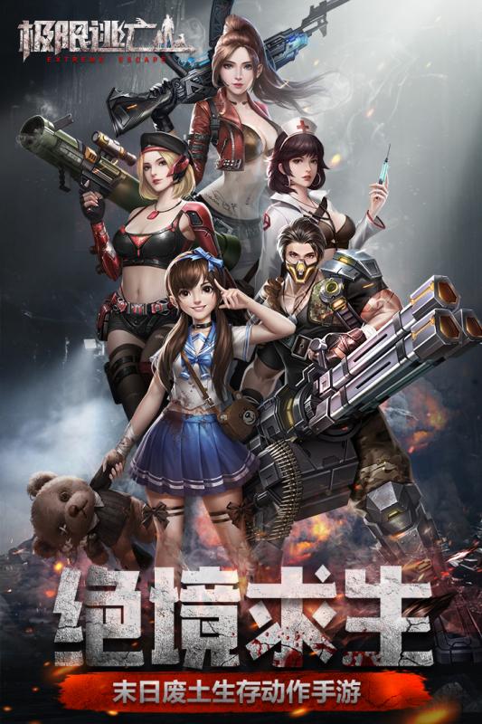 极限逃亡变态版